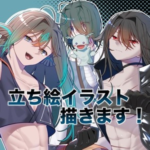 ✨TRPG向け立ち絵描きます✨