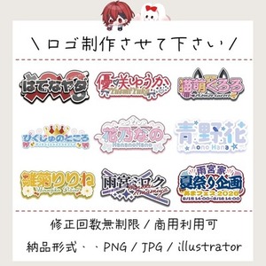 ライバー様やVTuber様のネームロゴ