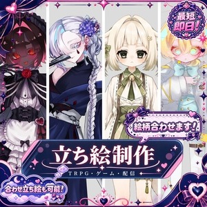 【立ち絵制作】TRPG・ゲーム・配信対応｜表情差分3種無料◎