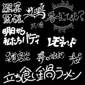 改変OK白黒ロゴ2案制作