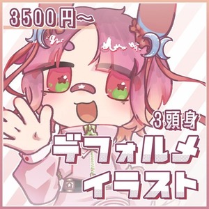 【商用利用可】3頭身デフォルメキャラクター制作！