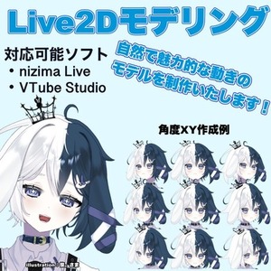 丁寧にしっかりと動くVTuber用モデルを制作します！
