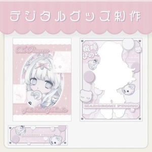 ときめくデジタルグッズ制作します！