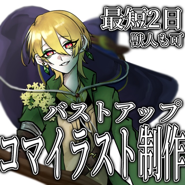 最短2日 Trpgコマ絵 スキマ スキルのオーダーメイドマーケット Skima