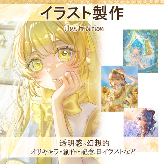 【期間限定料金】一枚絵イラスト制作