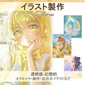 【期間限定料金】一枚絵イラスト作成