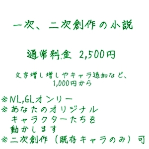 一次&二次創作の小説書きます（全年齢）