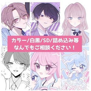 イラストオーダー全般