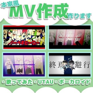 【歌ってみた / UTAUカバー / VOCALOIDカバー】MV作成します！