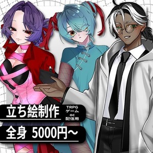 【最短3日】全身立ち絵制作