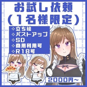 【短期納期可】バストアップ、立ち絵、SD等