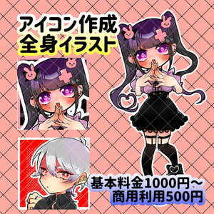 SNS等につかえるアイコンイラスト、全身立ち絵