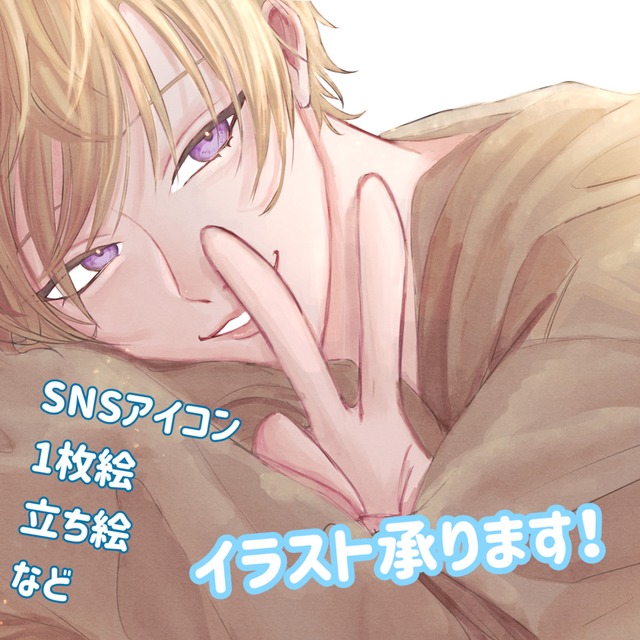 イラスト描きます