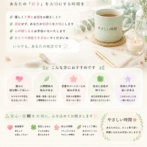 やさしい時間　あなたの気持ちをやさしくお聴きします｜心の相談・話し相手