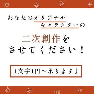 あなたのキャラクター、生かします。