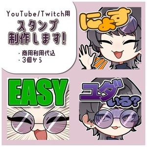 【３個から！お試し価格】スタンプを制作します！
