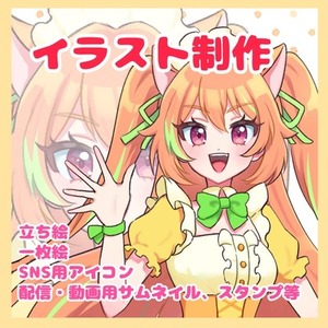 【先着限定割引】かわいい絵柄のイラスト制作をいたします！