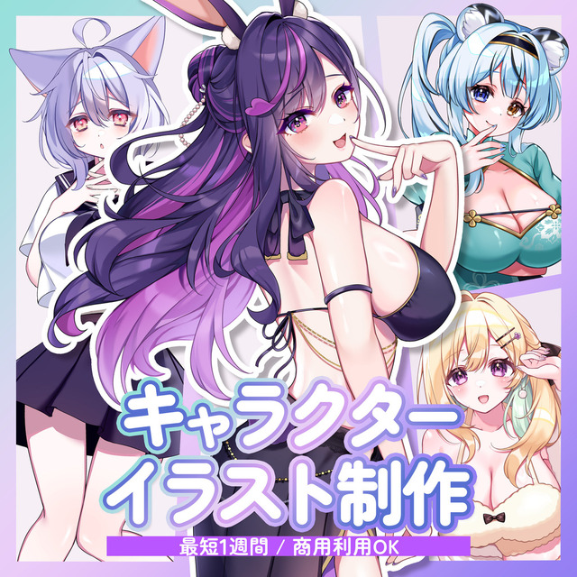 【最短1週間】キャラクターイラスト制作