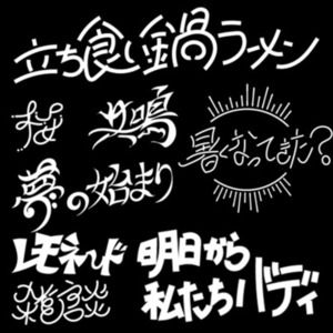 改変OK白黒ロゴ2案制作