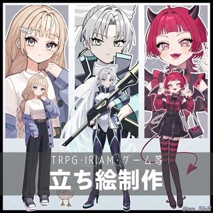 【絵柄A】立ち絵制作【TRPG・IRIAM・ゲーム・動画等】