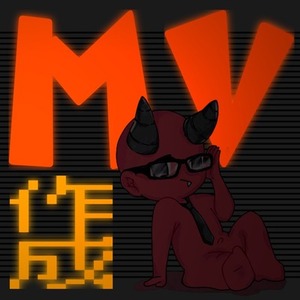 うたみたMV作成