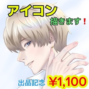 アイコンイラスト／実績作りのため期間限定価格