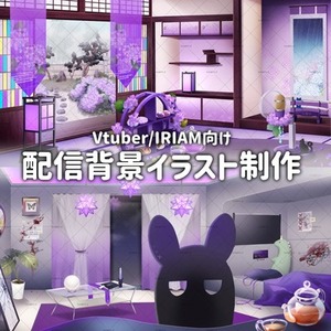 Vtuber向け┊配信部屋・背景を制作します