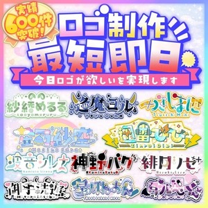【最優先権】最短即日で名前ロゴ制作します