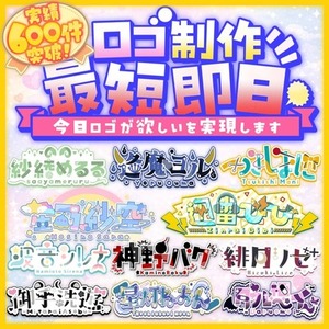 【優先権】最短即日で名前ロゴ制作します！