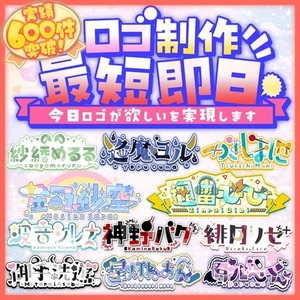 【ノーマル権】最短即日で名前ロゴ制作します！
