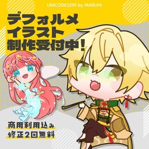 デフォルメイラスト