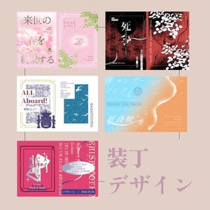 【9月納期受付中】同人誌の表紙デザインします