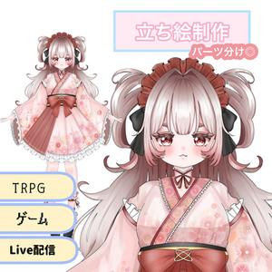 【立ち絵制作】Vtuber・配信・TRPGなどに！パーツ分け対応◎