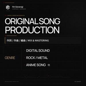 歌い手・VTuber・活動などで使用するオリジナル楽曲の制作を承ります。