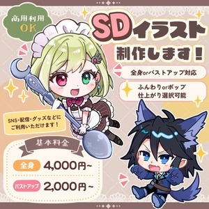 SDキャライラスト制作