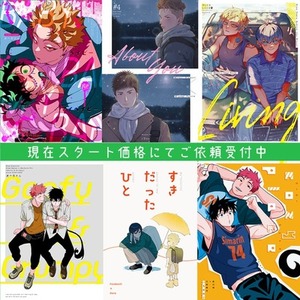 同人誌表紙デザイン 受付中