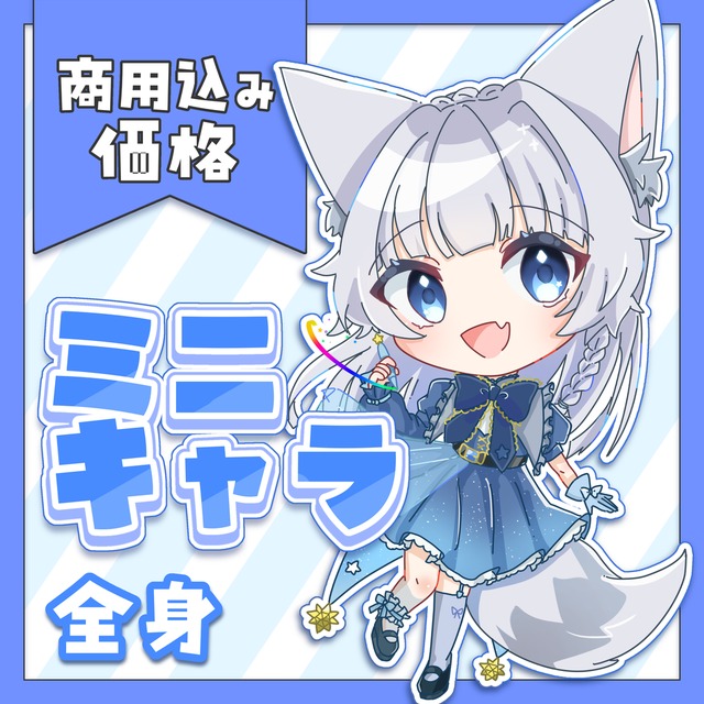 ぱっきり塗りミニキャラ