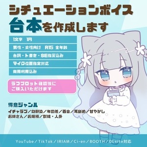 【シチュボ台本制作】商用利用込みシチュボ台本！