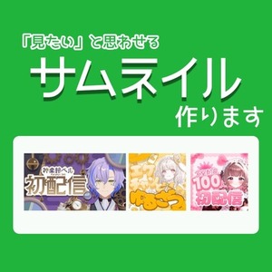 【IRIAM】サムネイル制作
