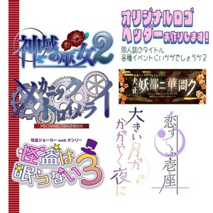 各種ロゴ・ヘッダー(オンラインイベント等)、ウォーターマークデザイン作製承ります
