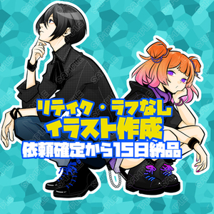 ☆リテイクなしイラスト☆