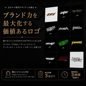 即日可能！幅広いジャンルの文字ロゴ作ります！