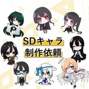【最短即日納品可】SDイラスト描きます！