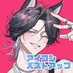 【夏休みセール中】イケメンに特化✧︎アイコン制作いたします