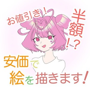 安価で絵を描きます！