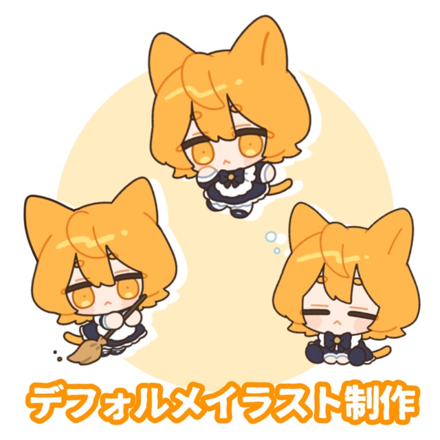 デフォルメイラストお描きします