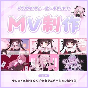 歌ってみた・オリジナルMV制作します◎