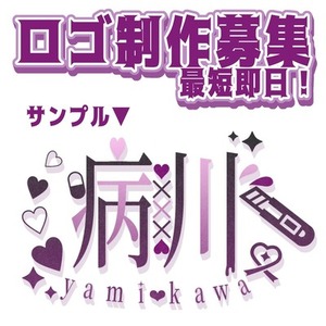 最短即日！ネームロゴ作成します