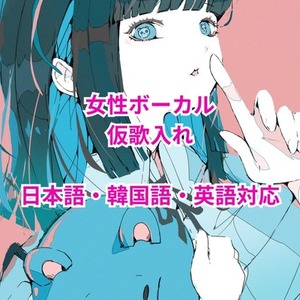 女性ボーカル｜仮歌・承ります🎙️