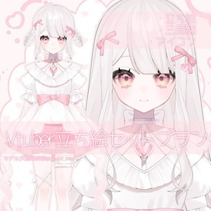 ［&yen;80000&rarr;&yen;72000］♡Vtuberイラストセットプラン♡